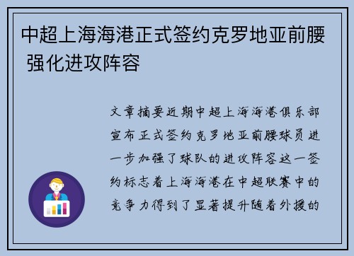 中超上海海港正式签约克罗地亚前腰 强化进攻阵容